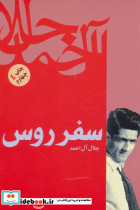 سفر روس نشر فردوس