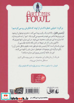 آرتمیس فاول 5 - تصویر 2