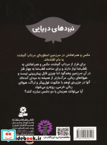 نبردهای دریایی 14 - تصویر 2