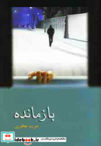 بازمانده نشر شادان