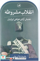 انقلاب مشروطه