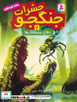 حشرات جنگجو 7 نشر قدیانی