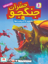 حشرات جنگجو 10