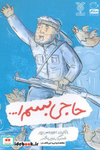 حاجی بسم ا...