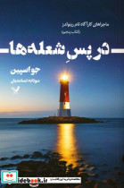 در پس شعله ها
