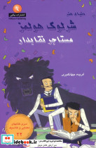 شرلوک هولمز 22