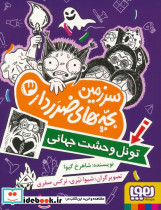 سرزمین بچه های ضرردار 3