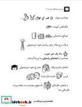 سرزمین بچه های ضرردار 3 - تصویر 2