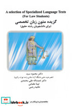 گزیده متون زبان تخصصی