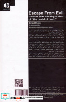 گریز از شر - تصویر 2
