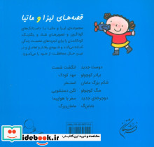 قصه های لیزا و ماتیا - تصویر 2