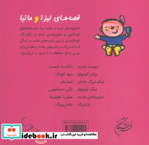قصه های لیزا و ماتیا بابابزرگ - تصویر 2