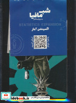 شب مافیا