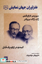 طنزآوران جهان نمایش 39
