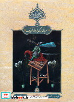 سربازی بزرگ یا سرداری کوچک