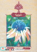 سفر به سوی خدا 