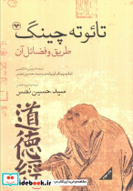 تائوته چینگ