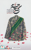 کنج حرم