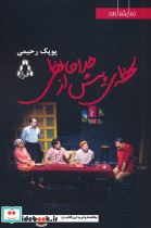 لحظه ی پیش از خداحافظی