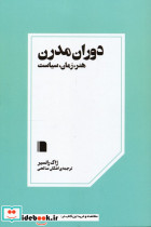 دوران مدرن نشر بی گاه