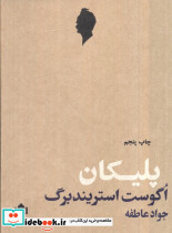 پلیکان نشر مهرگان خرد