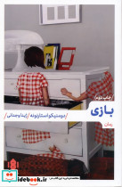 بازی نشر مهرگان خرد