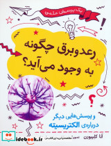 رعد و برق چگونه به وجود می آید