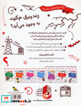 رعد و برق چگونه به وجود می آید - تصویر 2