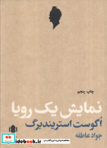 نمایش یک رویا نشر مهرگان خرد