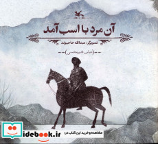 آن مرد با اسب آمد 
