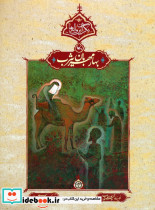 بهار مهربان یثرب