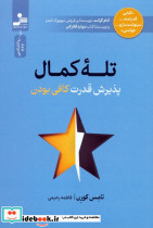 تله کمال 