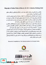 زندگینامه مفاخر و مشاهیر گیلان 1 - تصویر 2