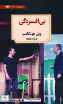 بی افسردگی