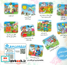 مجموعه ضرب المثل های ایرانی 1  - تصویر 2