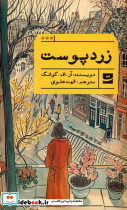 زرد پوست نشر کتاب تداعی