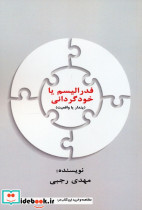فدرالیسم یا خودگردانی