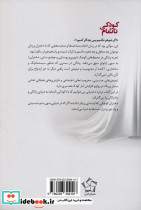 کودکی ناتمام  - تصویر 2