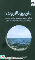 مارپیچ بالارونده نشر میلکان