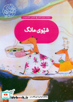 شیوی مانگ