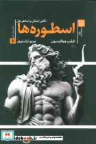 اسطوره ها نشر ستاک