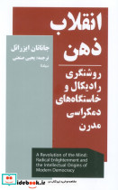 انقلاب ذهن