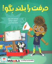 حرفت را بلند بگو