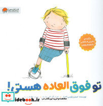 تو فوق العاده هستی