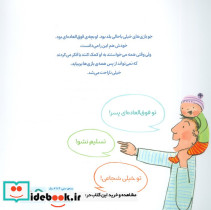 تو فوق العاده هستی - تصویر 2
