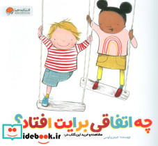 چه اتفاقی برایت افتاد نشر مهرسا
