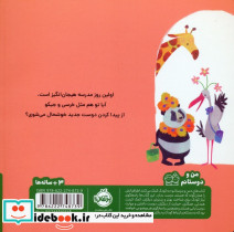 خرسی و جیکو دوست پیدا می کنند - تصویر 2