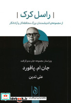 راسل کرک 