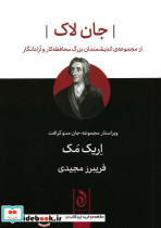 جان لاک نشر قطره