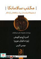مکتب سالامانکا 